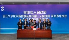 富阳中医院爆料新闻视频,揭秘事件背后真相