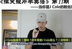 cole最新爆料