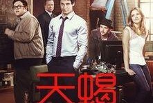 天蝎美剧 在线观看