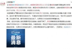 美国疫情最新爆料,病例激增，防疫措施再升级！”