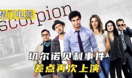 天蝎美剧 在线观看