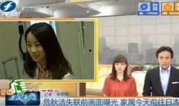 日本资深记者爆料视频播放,视频内容大曝光！