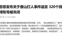 唐山最近爆料案件最新