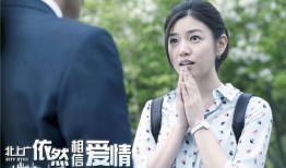 依然相信爱情在线观看,浪漫邂逅，真爱永恒