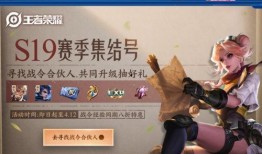 王者荣耀s19最新爆料战令,王者荣耀全新爆料，战令系统升级，福利丰厚等你来拿！