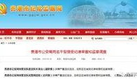 贵港新闻爆料网站,聚焦城市热点，揭秘幕后真相