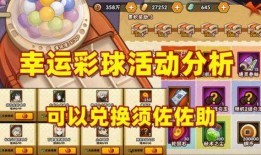 火影彩球活动最新爆料,揭秘全新彩球玩法与神秘奖励