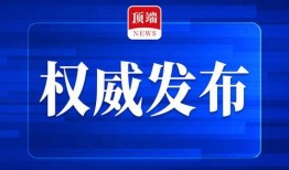顶端新闻爆料电话怎么打,一键拨打，揭露真相