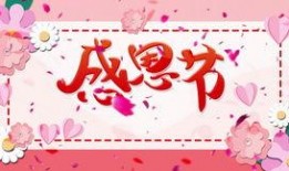 感恩节爆料合集视频播放