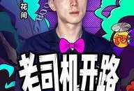 爆料娱乐那些事