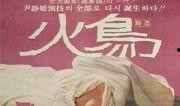 火鸟高清在线观看