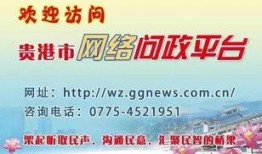 贵港新闻爆料网站,聚焦城市热点，揭秘幕后真相