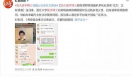 浙大博士爆料视频,揭秘学术圈潜规则与真实内幕