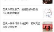 兰溪新闻网爆料