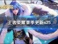 ss46赛季最新爆料,神秘英雄崛起，战局风云再起！