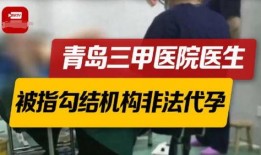 三甲医院爆料视频,揭秘医疗行业背后真相