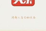 济南今日头条新闻爆料,突发！市中心惊现高空坠物，紧急救援正在进行中...